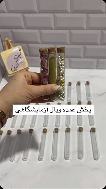 ویال آزمایشگاهی گیفت